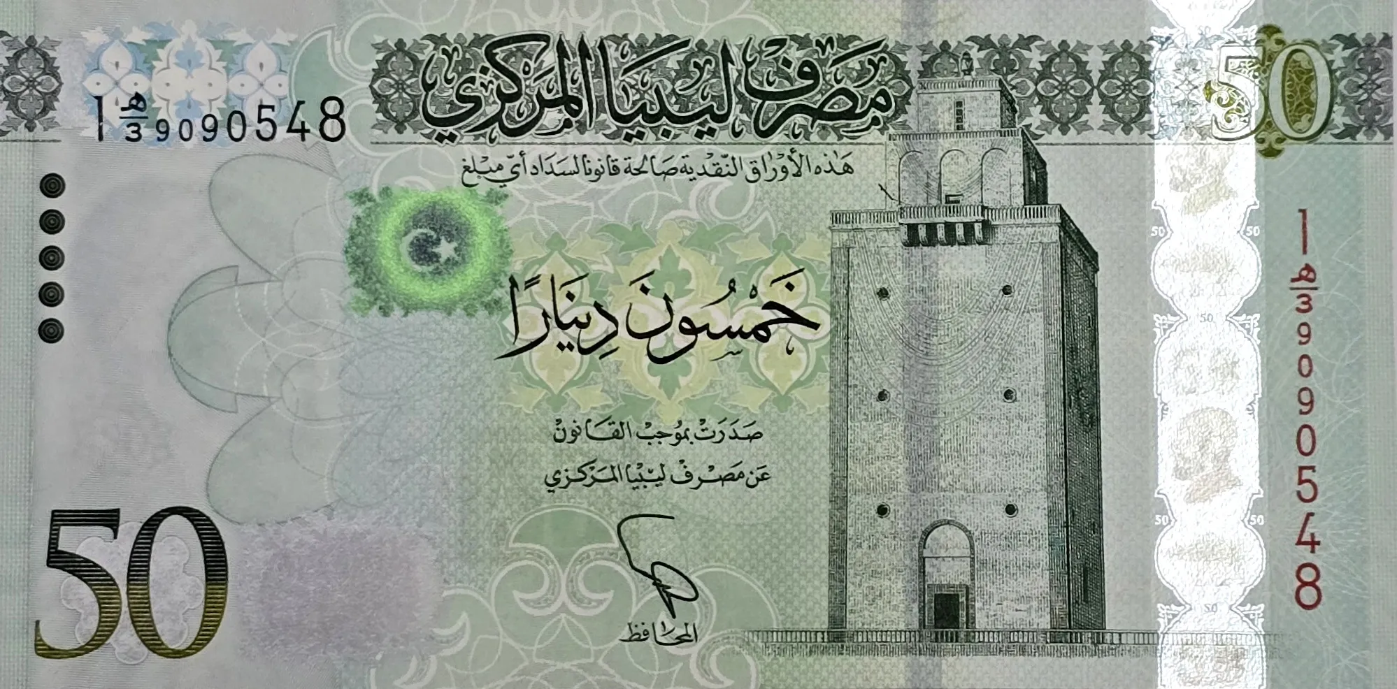 اسکناس لیبی 50 دینار لیبی2016
